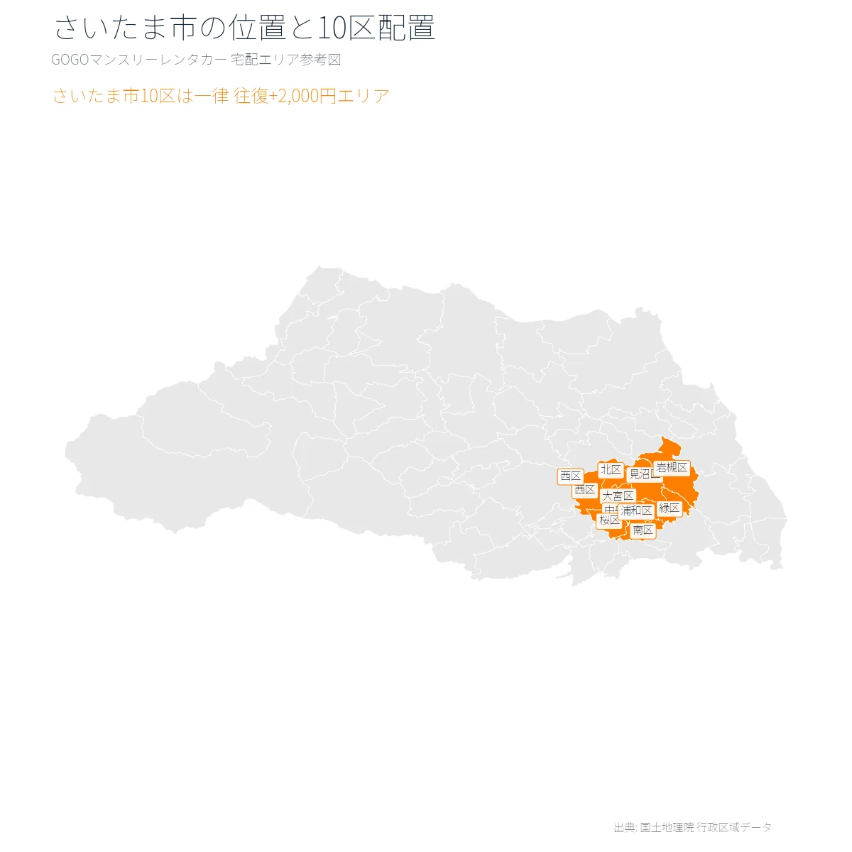 さいたま市10区の位置と配置を示す宅配対応マップ
