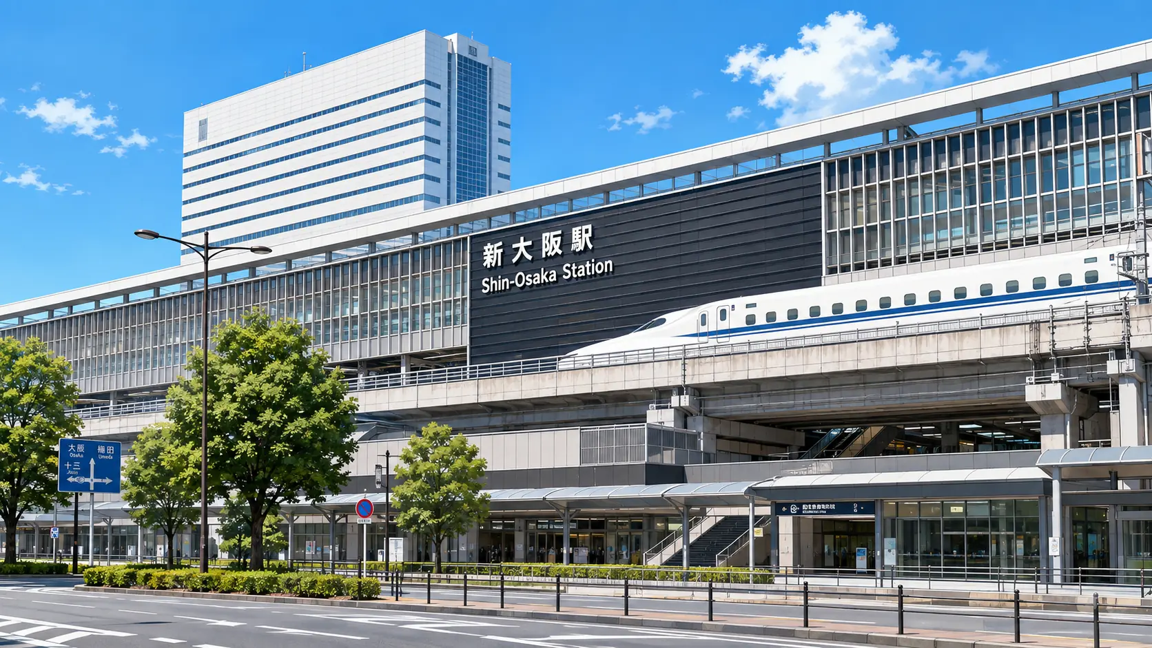 新大阪駅の駅舎と東海道新幹線