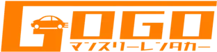 GOGOマンスリーレンタカー