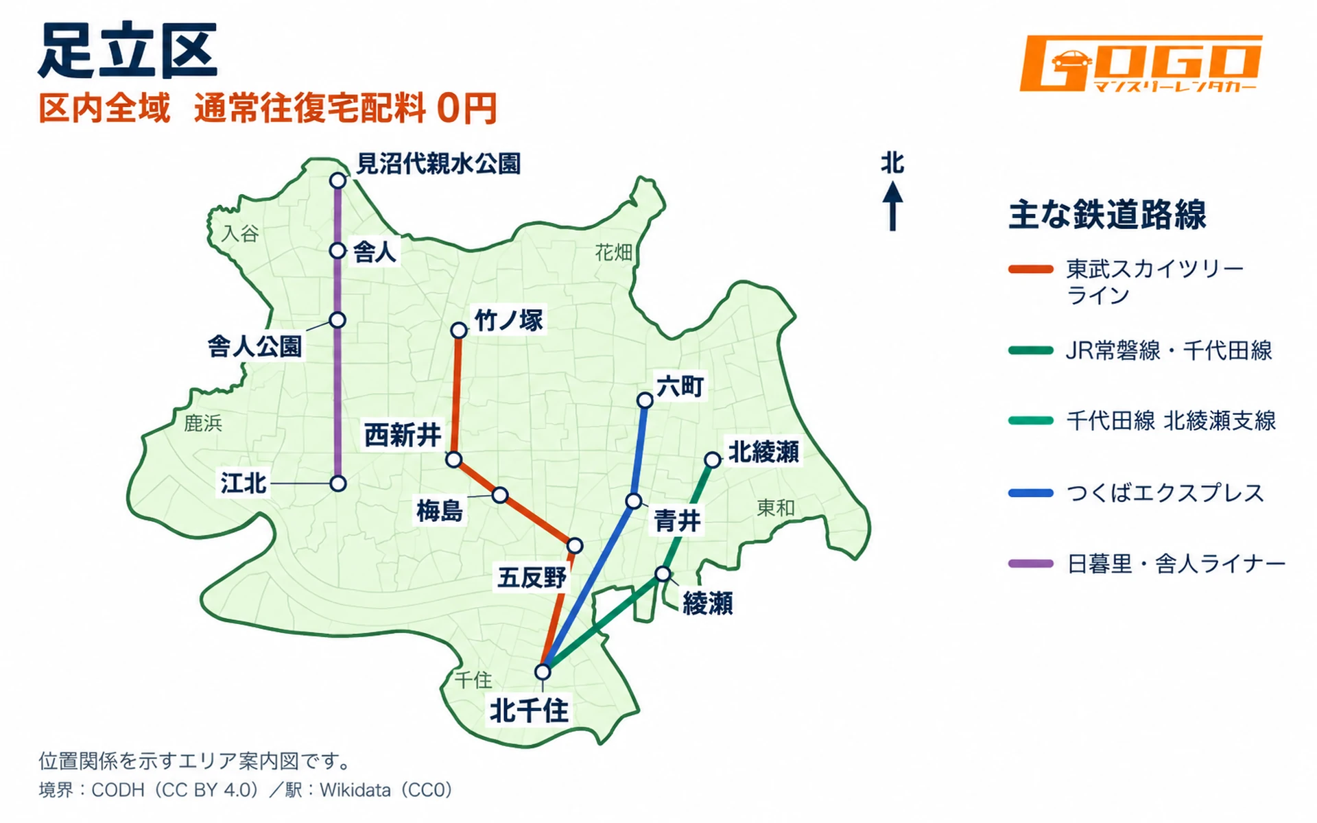 足立区の宅配エリア図。区内の主な駅と東武スカイツリーライン・JR常磐線・東京メトロ千代田線・つくばエクスプレス・日暮里・舎人ライナー、区内の通常往復宅配料0円