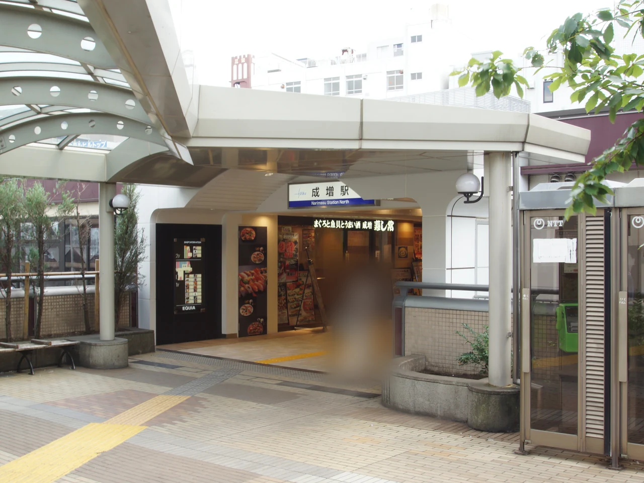 成増駅北口の駅舎と駅名看板（2016年撮影）
