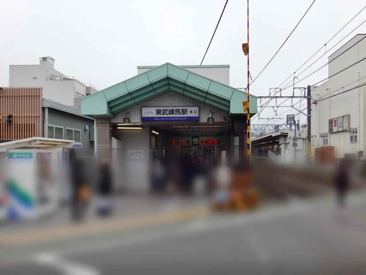 東武練馬駅北口の駅舎と駅名看板