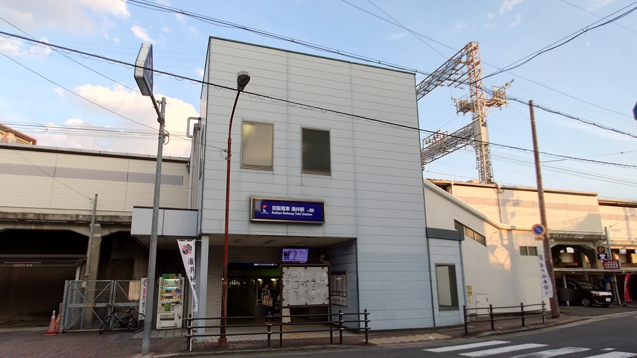 京阪滝井駅の駅名看板と西側の駅入口