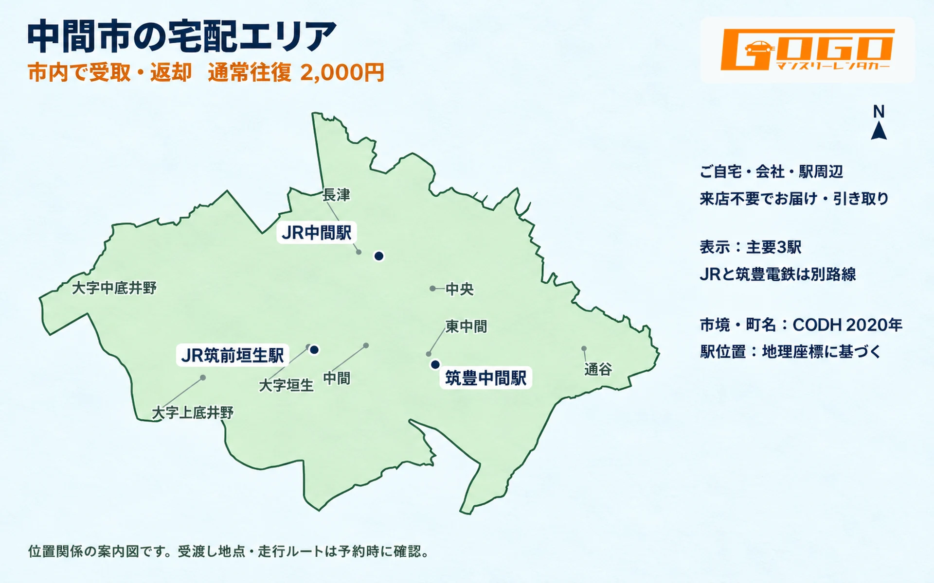 市域と主要3駅・主な町名を示す中間市の宅配エリア案内図