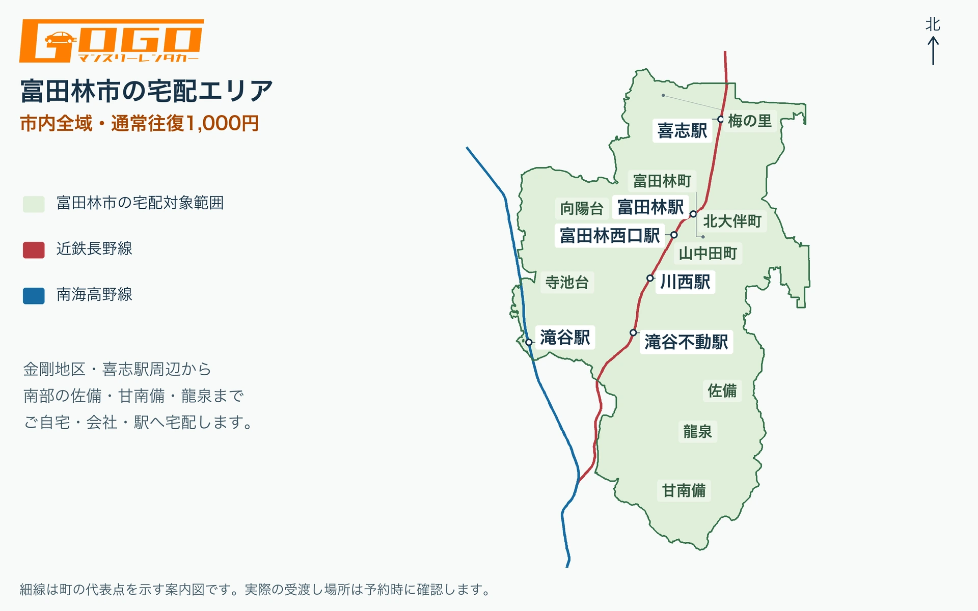 富田林市の宅配エリア図。市域と近鉄長野線・南海高野線の市内6駅、主な町名